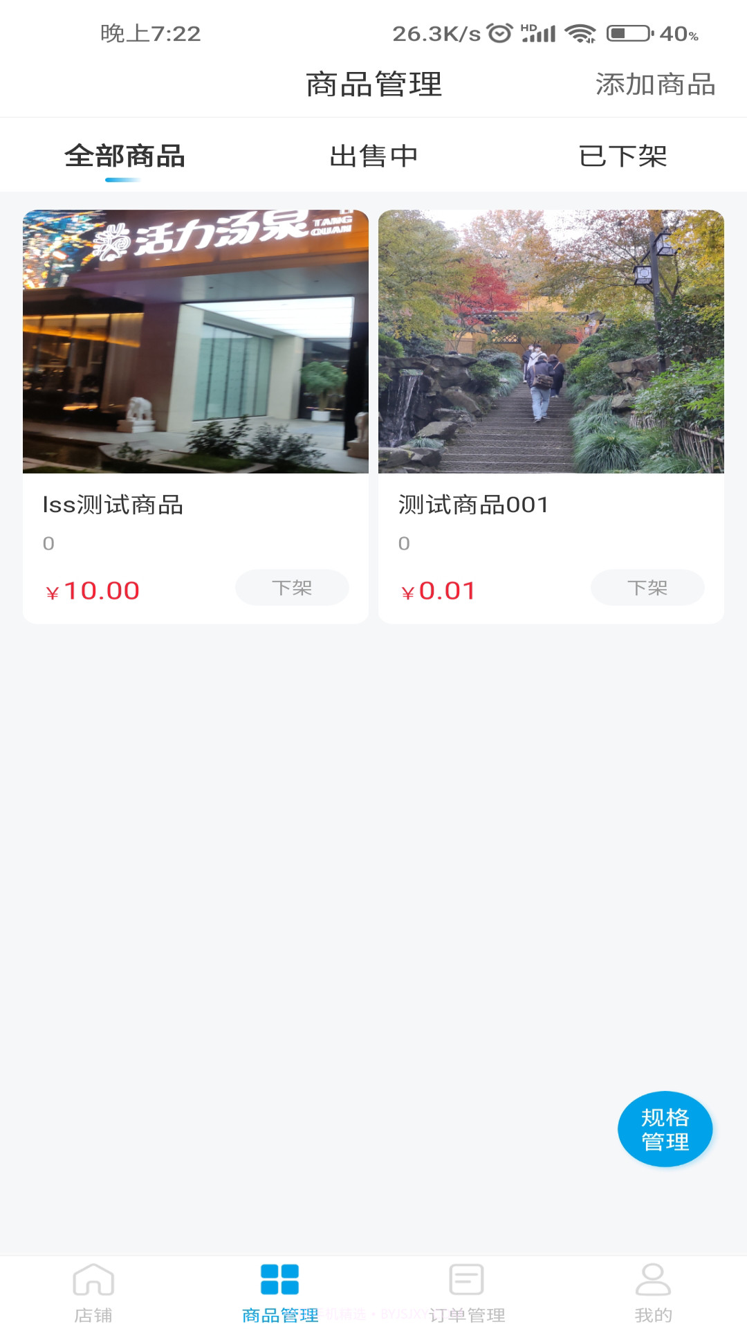 拼拼看商家端截图3