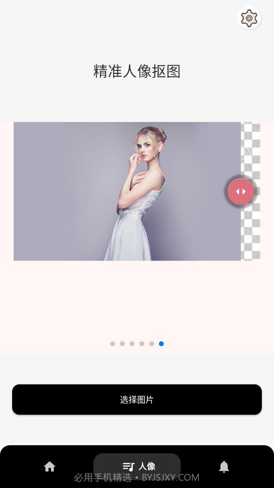 柒号抠图换背景截图1 柒号抠图换背景截图1