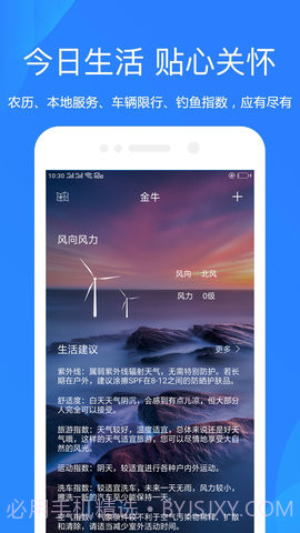 随手天气预报截图3 随手天气预报截图3