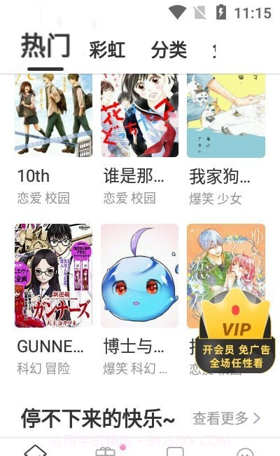 漫画圈截图2 漫画圈截图2