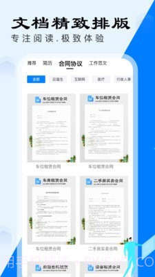 文档库截图4 文档库截图4