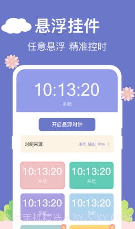 悬浮时钟助手截图2 悬浮时钟助手截图2