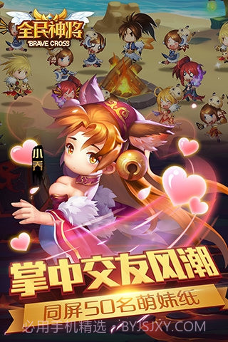 全民神将百度版截图1 全民神将百度版截图1