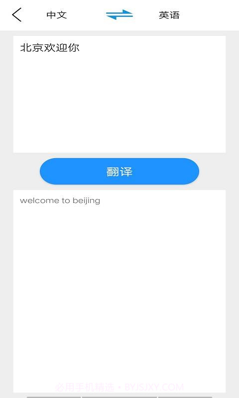 全民翻译截图3 全民翻译截图3