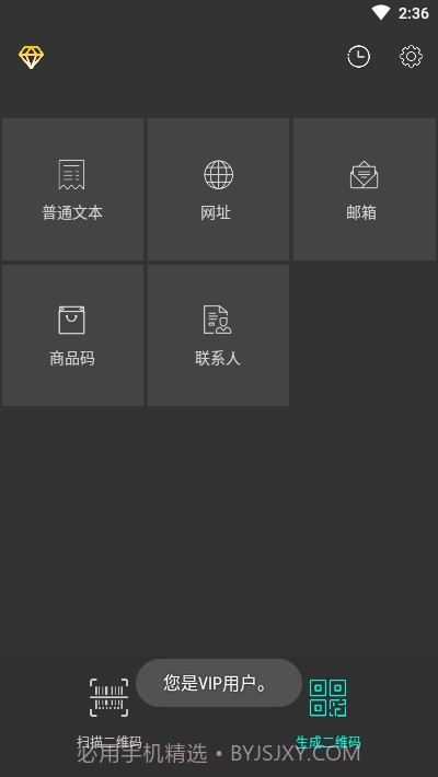 扫码大师QR Code Reader截图4 扫码大师QR Code Reader截图4