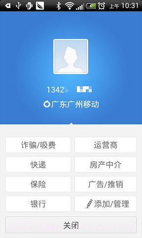来电通最新版截图4 来电通最新版截图4