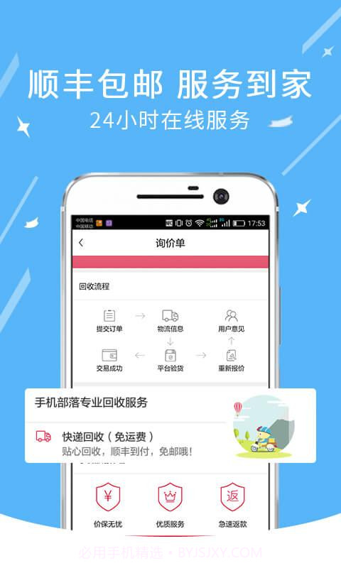 手机部落截图3 手机部落截图3