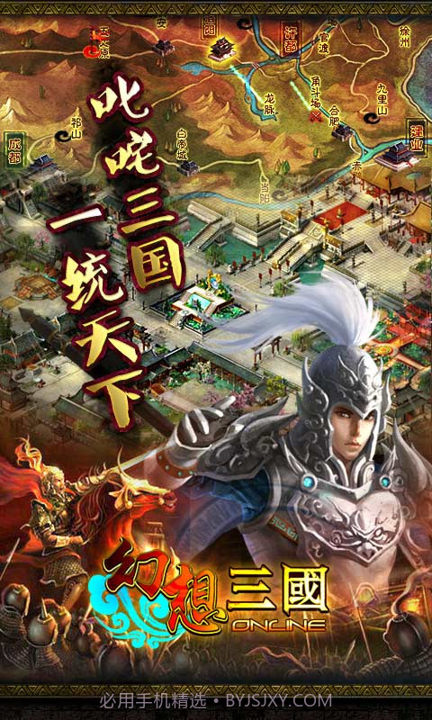 幻想三国OL截图5 幻想三国OL截图5