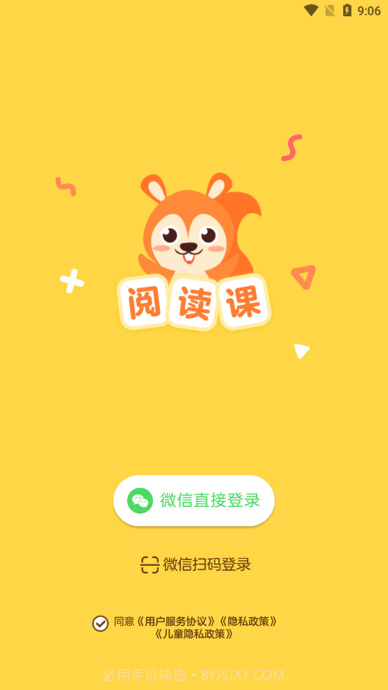 儿童阅读训练营截图4