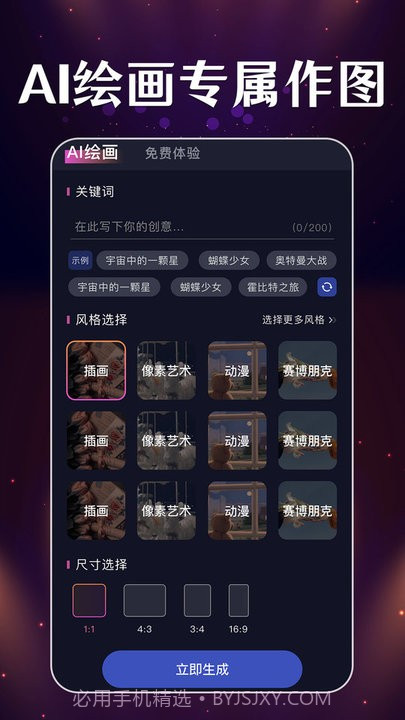 智能梦境生成器截图1 智能梦境生成器截图1