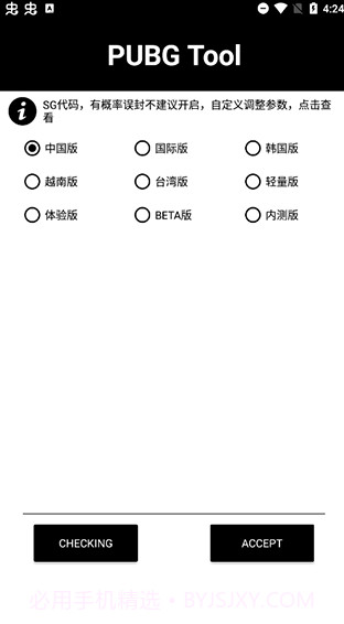 pubg tool 画质修改器v1.0.7.1截图3 pubg tool 画质修改器v1.0.7.1截图3