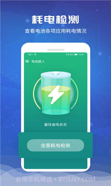 一加电池安装包截图3 一加电池安装包截图3