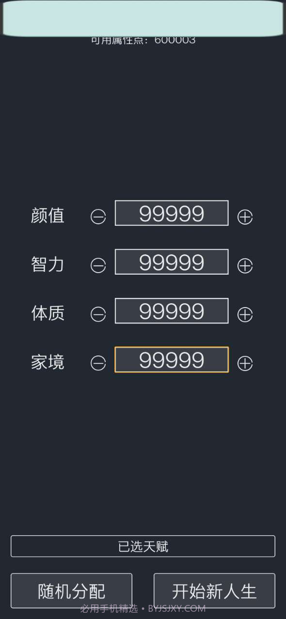人生重开模拟器修仙版截图4 人生重开模拟器修仙版截图4