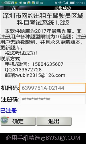 深圳市网约出租车考试截图2 深圳市网约出租车考试截图2