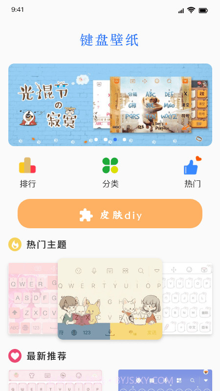 键盘皮肤截图1 键盘皮肤截图1