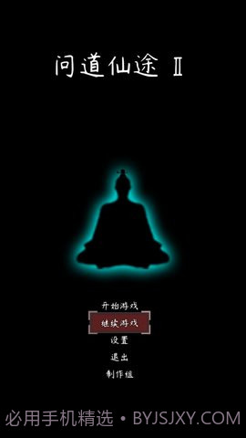 问道仙途手游截图3 问道仙途手游截图3