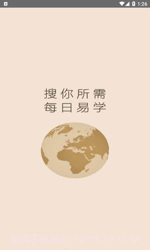 索菲亚易学堂截图3 索菲亚易学堂截图3
