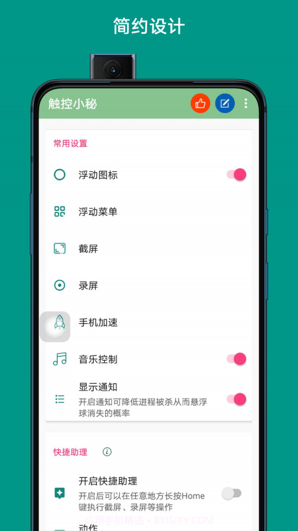 辅助触控大师截图2 辅助触控大师截图2