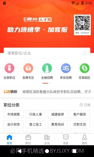 E滁州人才网截图1 E滁州人才网截图1