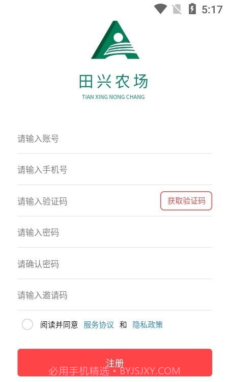 田兴农场截图2 田兴农场截图2