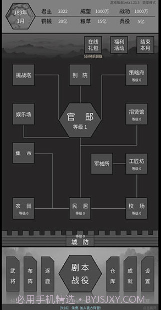 筑梦三国截图2 筑梦三国截图2