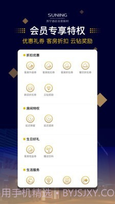 苏宁酒店截图4 苏宁酒店截图4