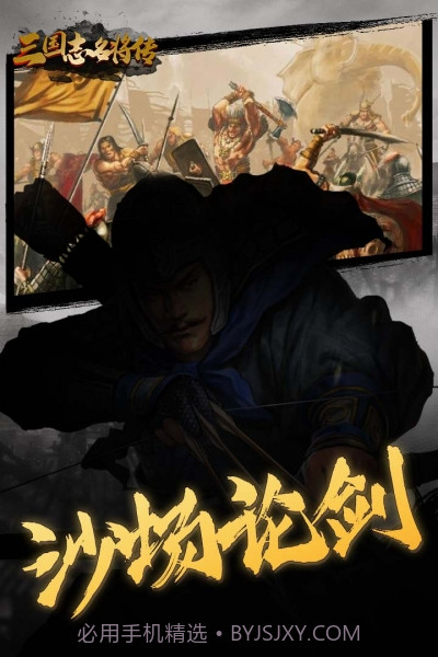 三国志名将传截图3 三国志名将传截图3
