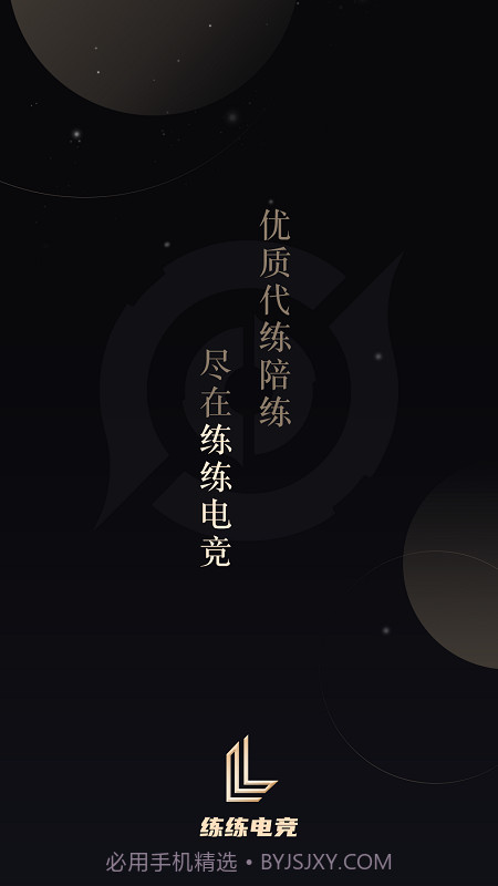 练练电竞截图5 练练电竞截图5