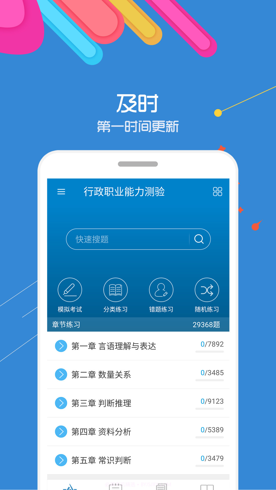 2022公务员考试截图4 2022公务员考试截图4