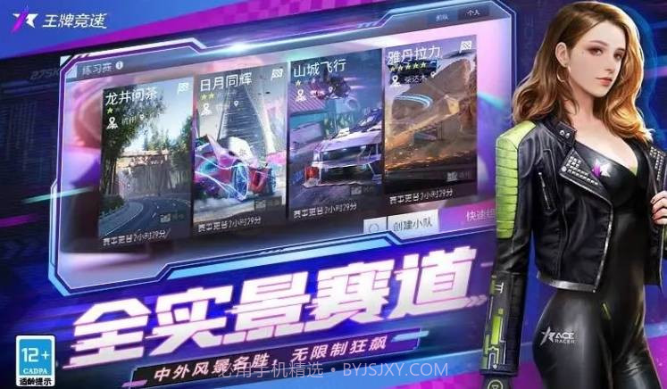 王牌竞速九游版截图2 王牌竞速九游版截图2