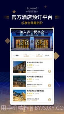 苏宁酒店截图2 苏宁酒店截图2