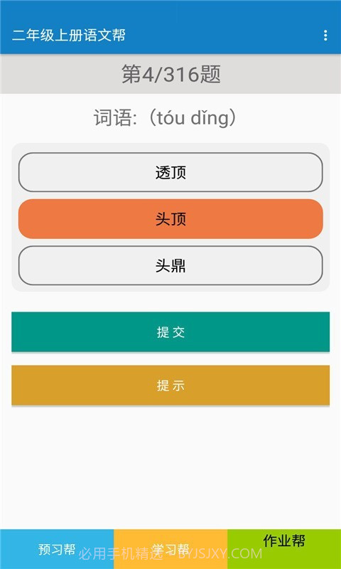 二年级上册语文帮截图4 二年级上册语文帮截图4
