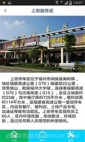 福建高速通截图1