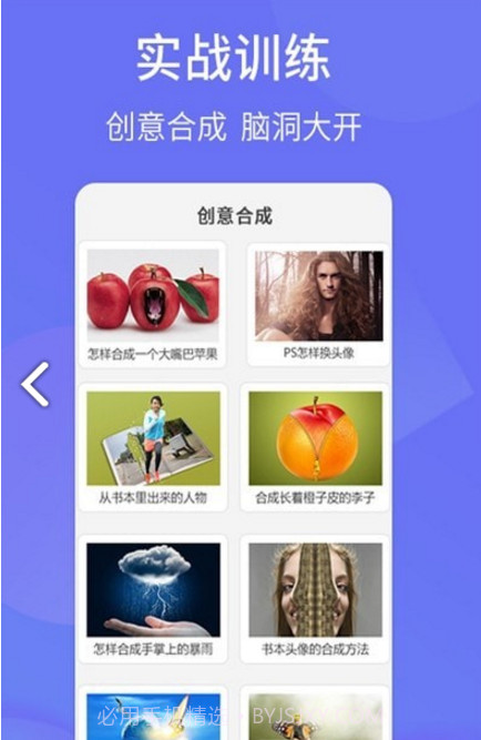 PS设计达人(PS设计达人新手入门)V1.1.1 安卓免费版截图1 PS设计达人(PS设计达人新手入门)V1.1.1 安卓免费版截图1