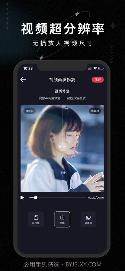 画质修复大师最新版截图2 画质修复大师最新版截图2