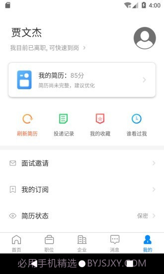 E滁州人才网截图5 E滁州人才网截图5