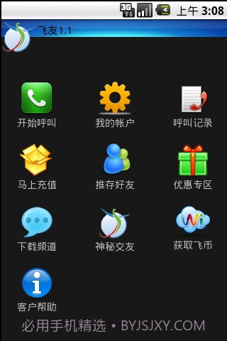 飞友社区网络电话截图3 飞友社区网络电话截图3