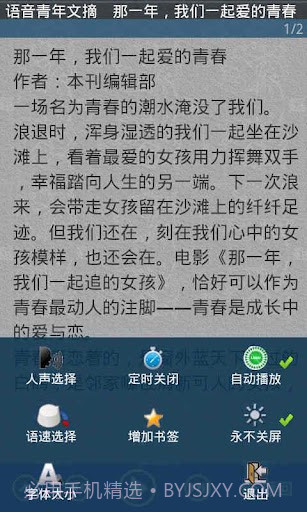 语音青年文摘截图2 语音青年文摘截图2