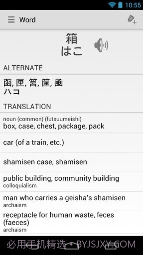 日英词典截图2 日英词典截图2