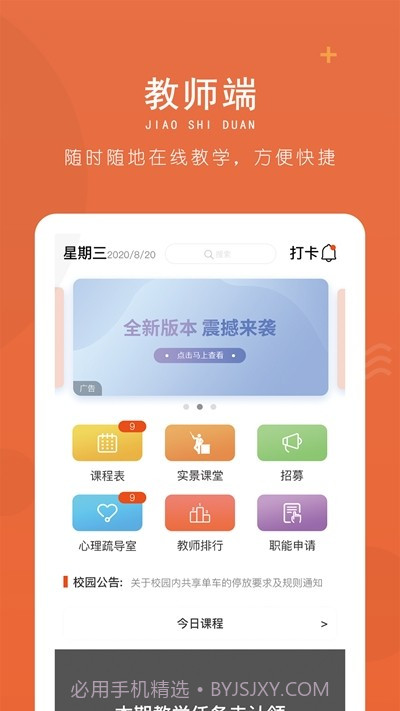 逸起校园截图3