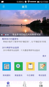 移动教务截图1 移动教务截图1