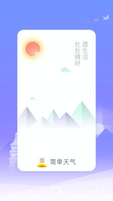 微鲤简单天气截图1 微鲤简单天气截图1