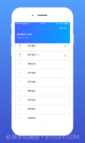 易司法群众端截图2 易司法群众端截图2
