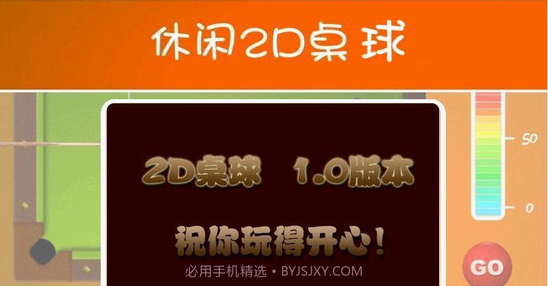 2D桌球截图3 2D桌球截图3