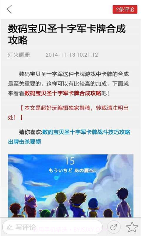 数码宝贝圣十字军助手截图1 数码宝贝圣十字军助手截图1