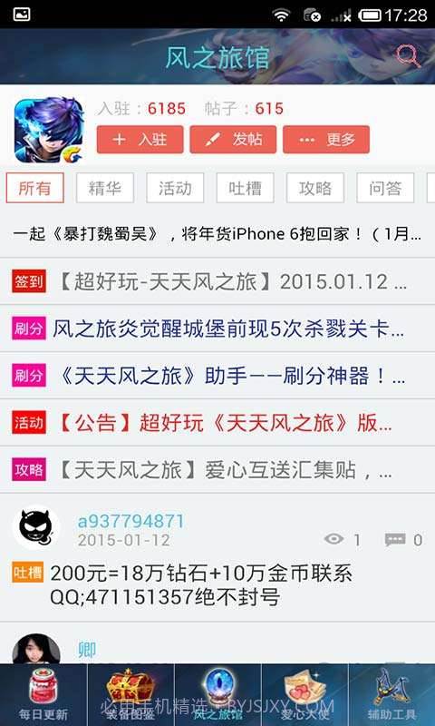 天天风之旅攻略截图3