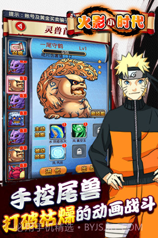 火影小时代截图2 火影小时代截图2