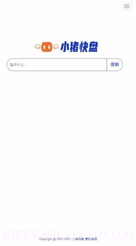 小猪快盘截图1 小猪快盘截图1