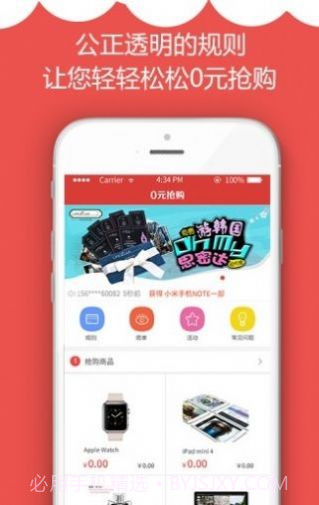 零元抢购平台截图3 零元抢购平台截图3