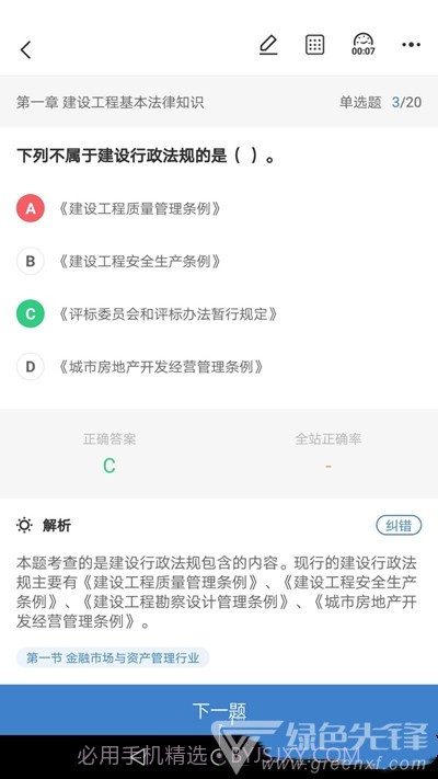 大押题截图2 大押题截图2